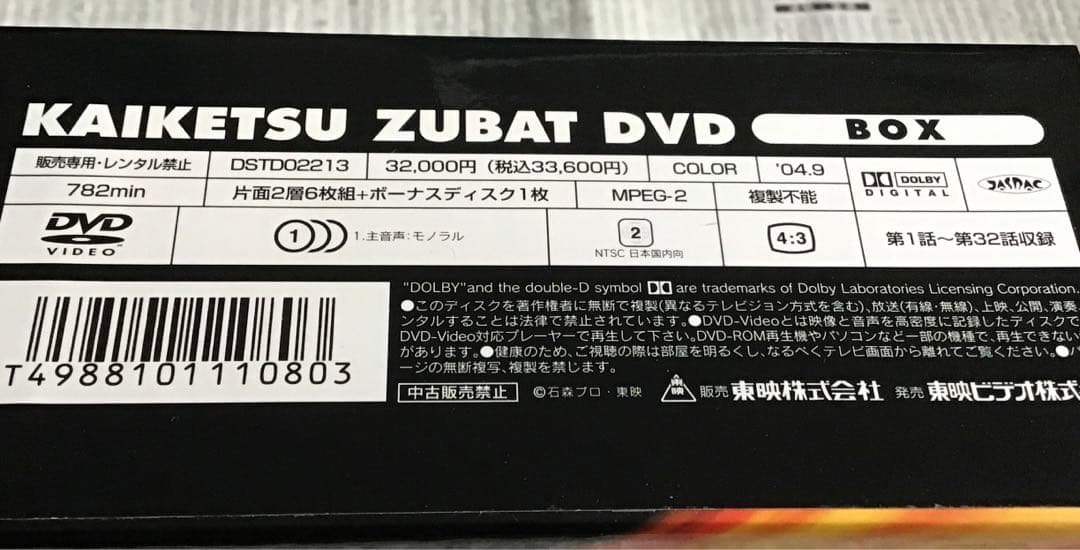 快傑ズバット DVD-BOX〈初回限定生産・7枚組〉
