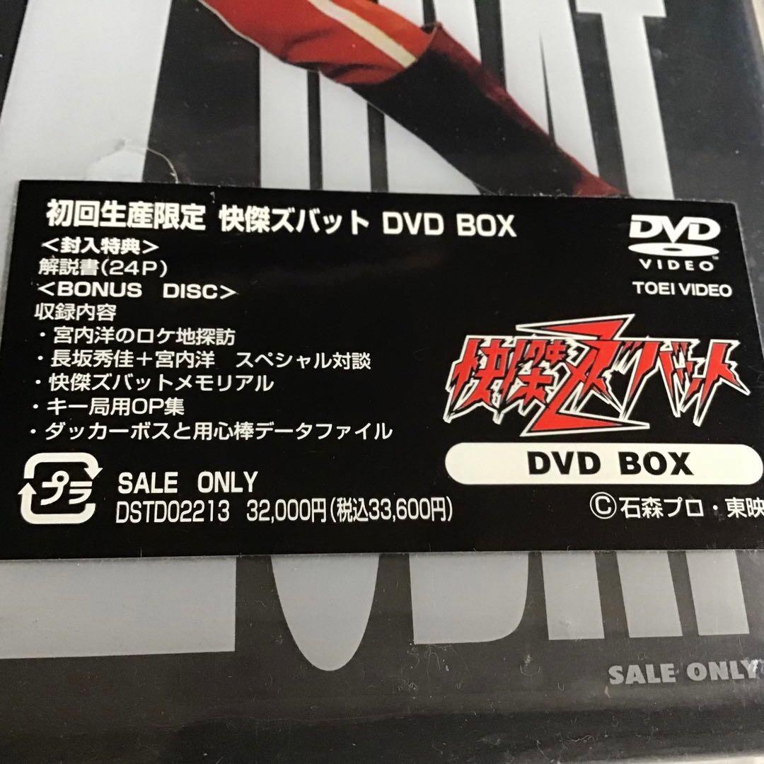 快傑ズバット DVD-BOX〈初回限定生産・7枚組〉