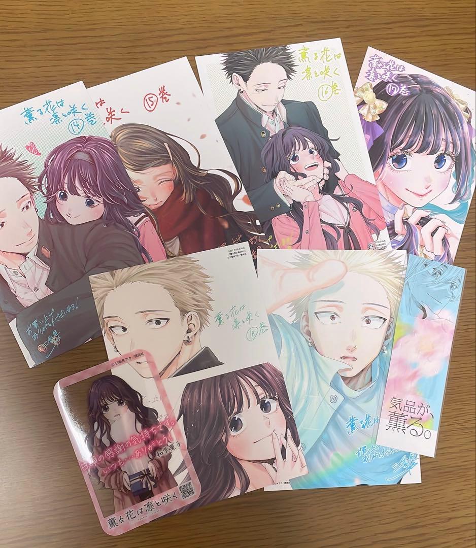 薫る花は凛と咲く　全巻　特典付きセット