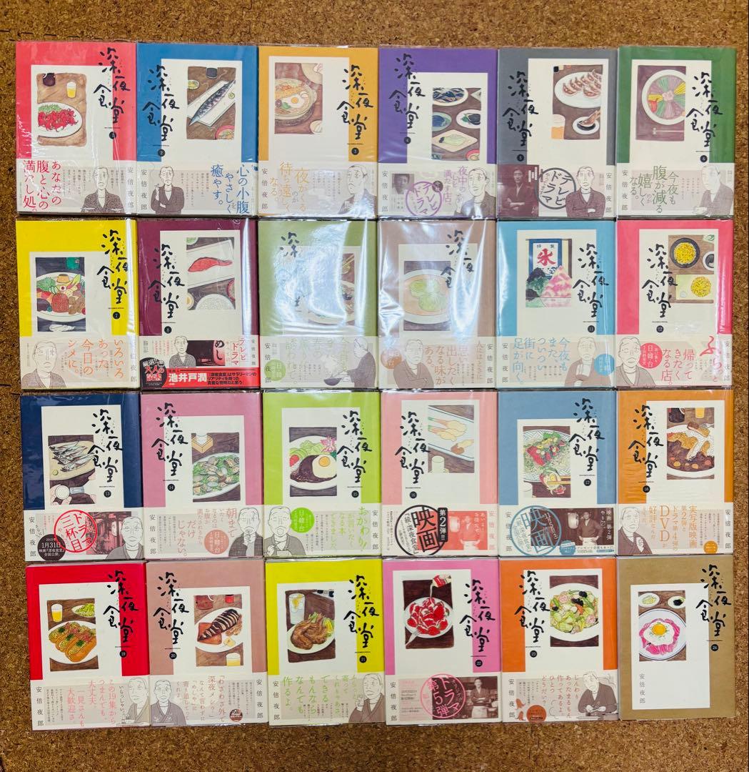 【全巻初版・帯付き（24巻除く）】深夜食堂 1～28巻セット