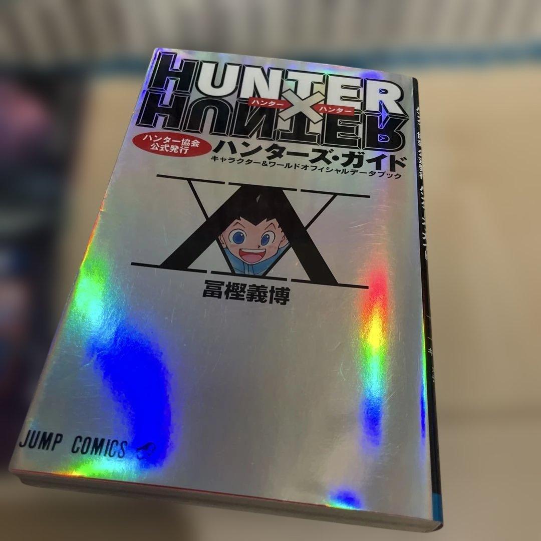 青*井様 ハンターハンター 全巻セット 1-38巻 0巻 ガイド付き