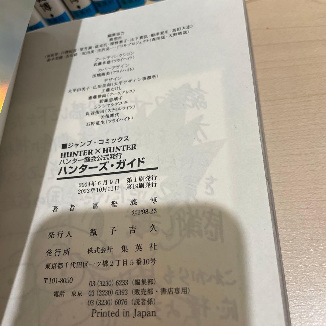 青*井様 ハンターハンター 全巻セット 1-38巻 0巻 ガイド付き