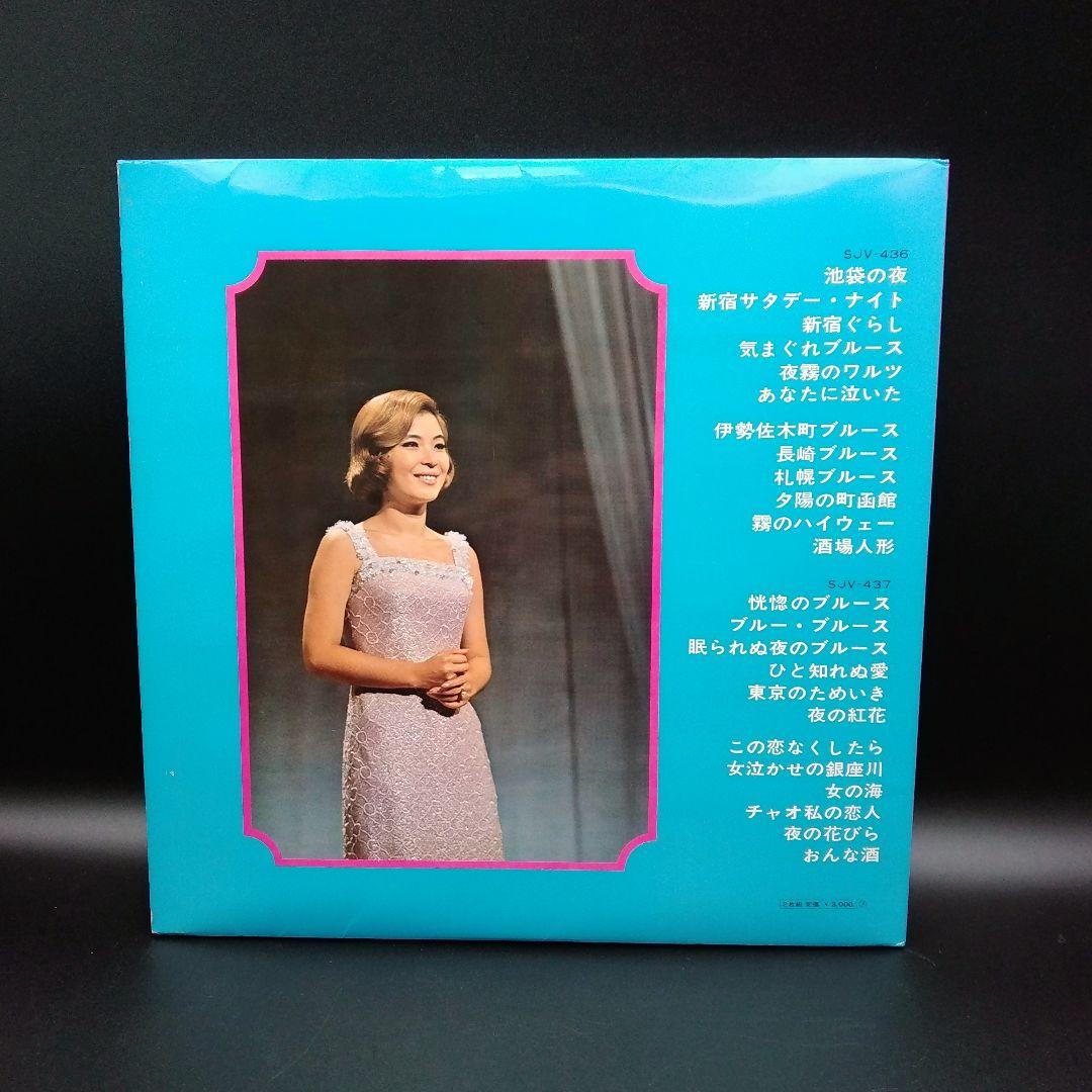 【確認用ページ】青江三奈「池袋の夜/青江三奈のすべて」2枚組LPレコード