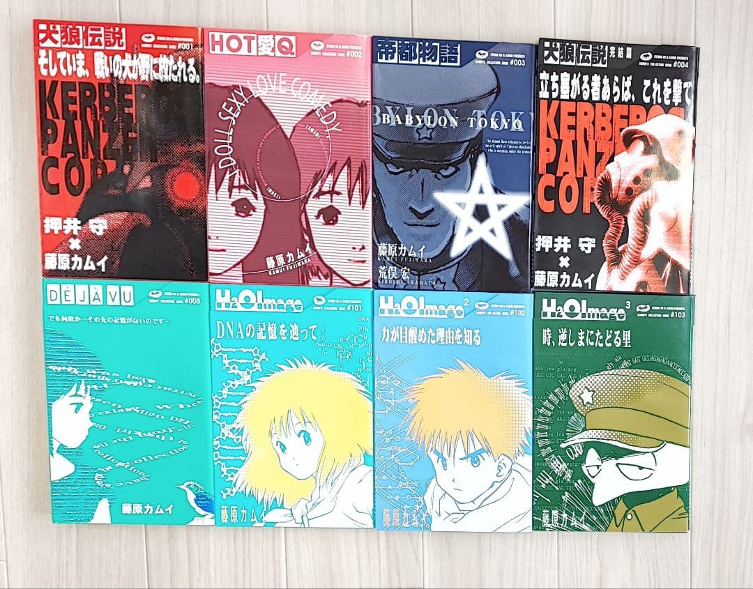 藤原カムイコレクション　全集　全巻初版　【凍結版】