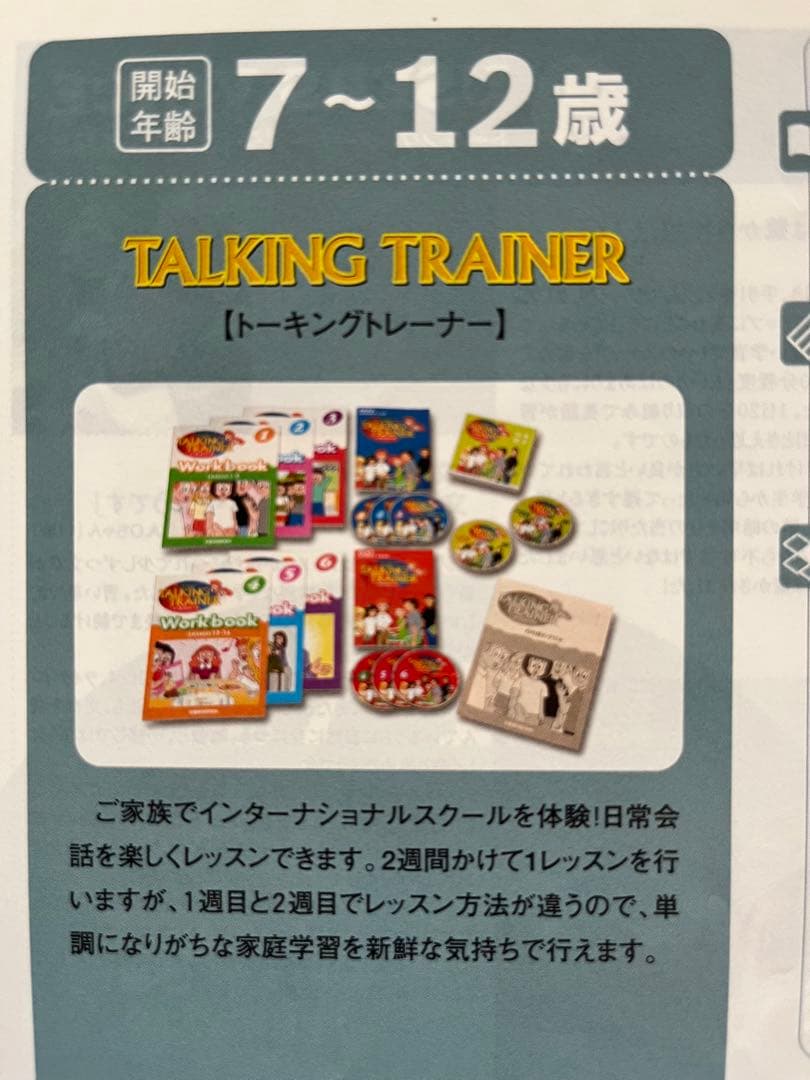 【絶版　欠品なし】児童英語研究所　TALKING TRAINER 英語教材セット