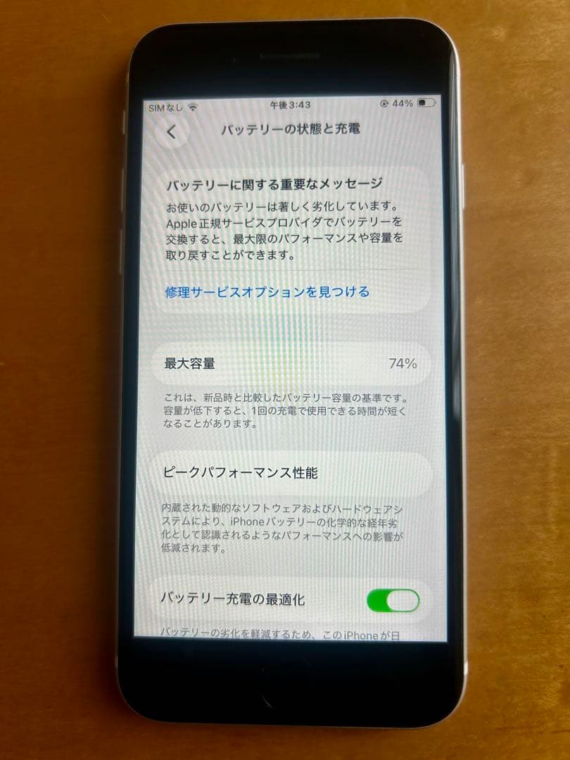 Apple iPhone SE (第2世代) ホワイト 128GB 本体