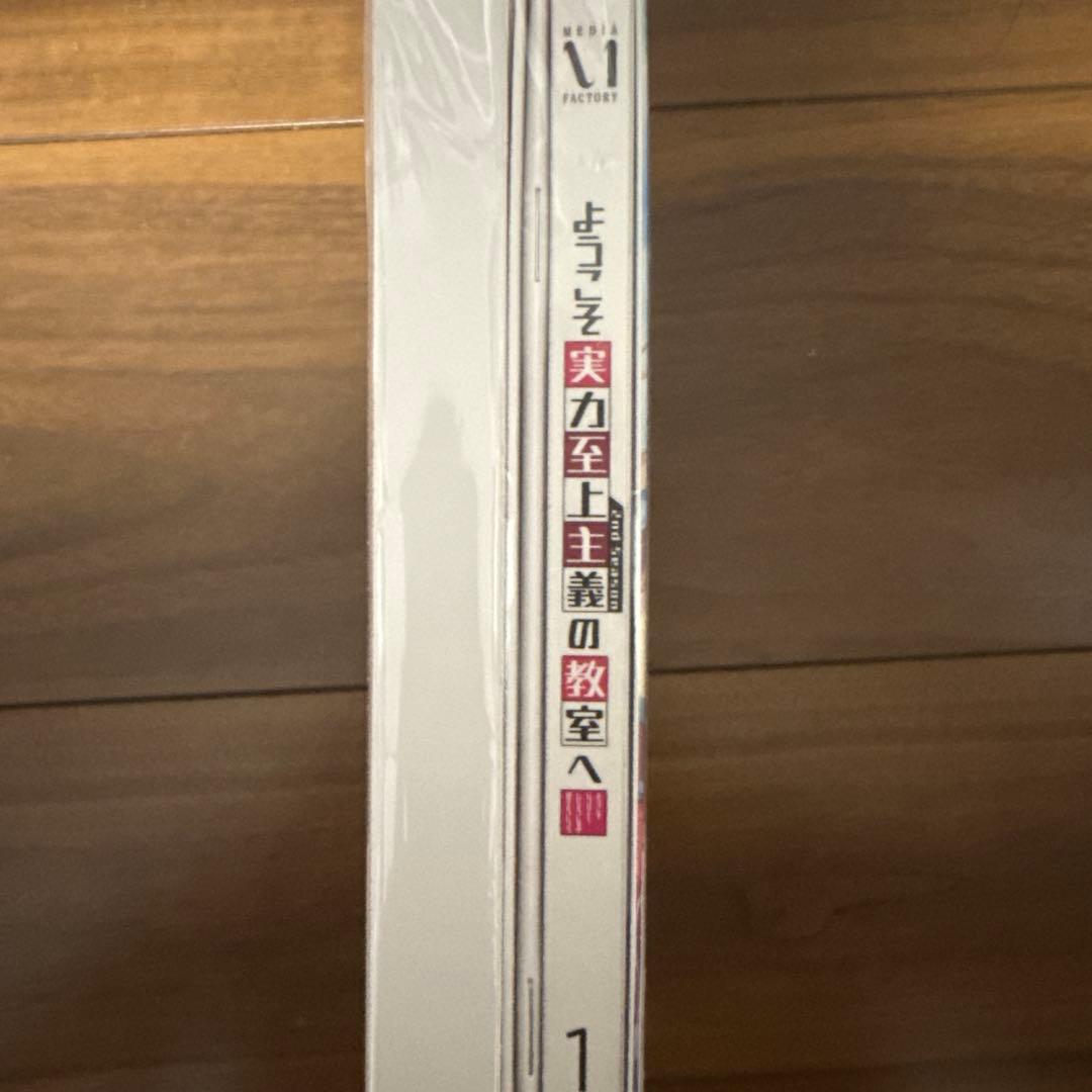 ス*ズ様 ようこそ実力至上主義の教室へ　０巻