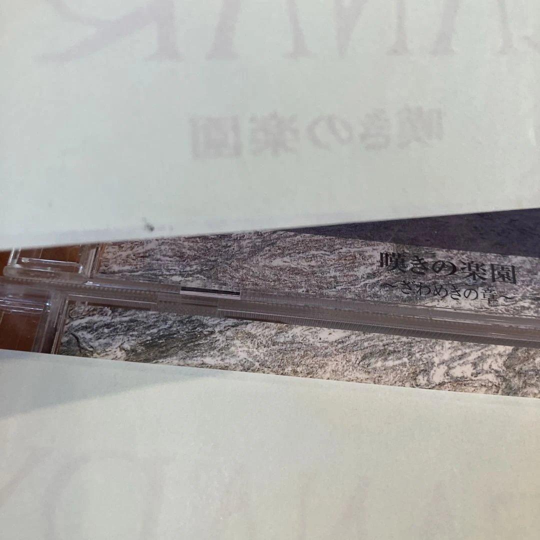 CANARY 羅紗 嘆きの楽園 非売品ステッカー2枚付き　CD3枚セット