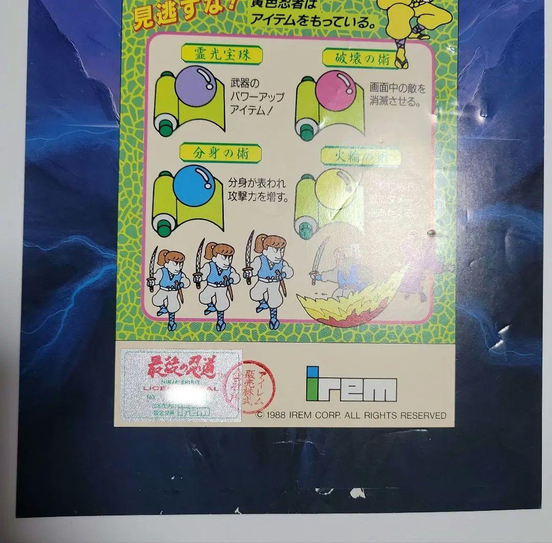 最後の忍道 純正インスト irem アイレム 　検(基板 アーケード 基盤