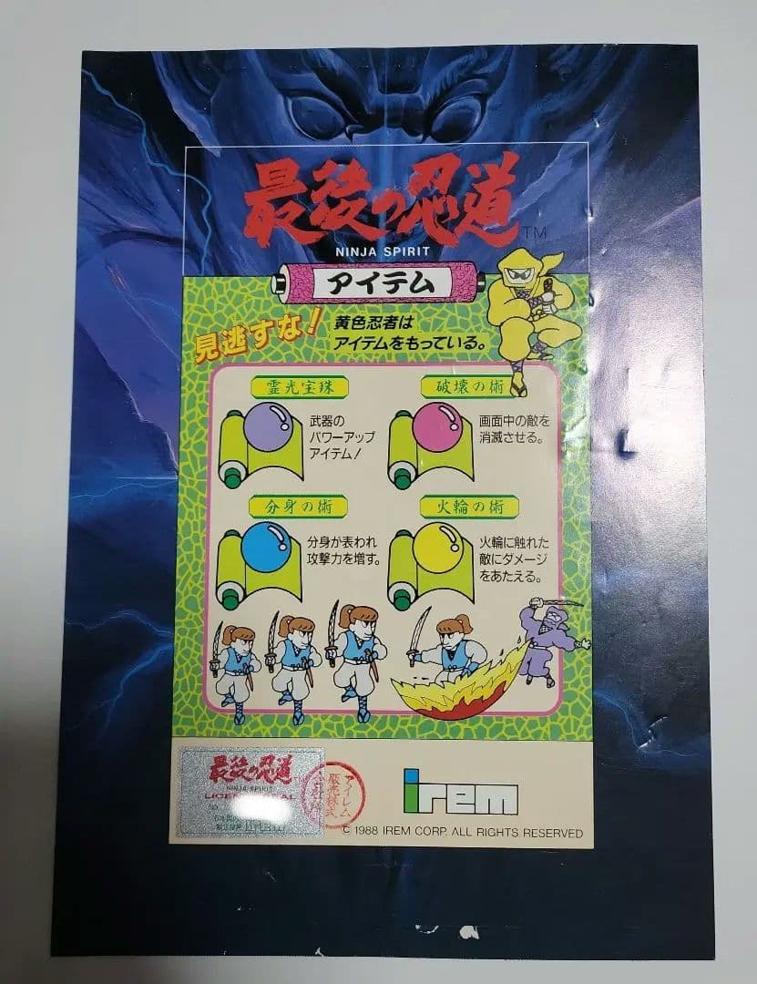 最後の忍道 純正インスト irem アイレム 　検(基板 アーケード 基盤