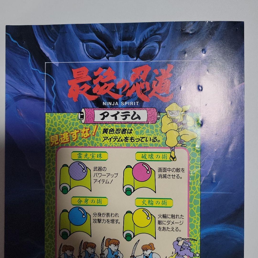 最後の忍道 純正インスト irem アイレム 　検(基板 アーケード 基盤