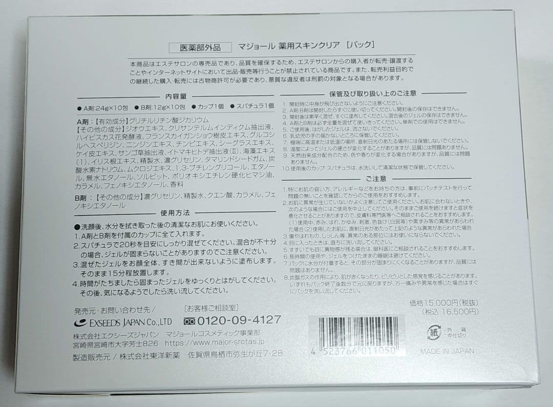 major マジョール　薬用スキンクリア【炭酸パック】　10包