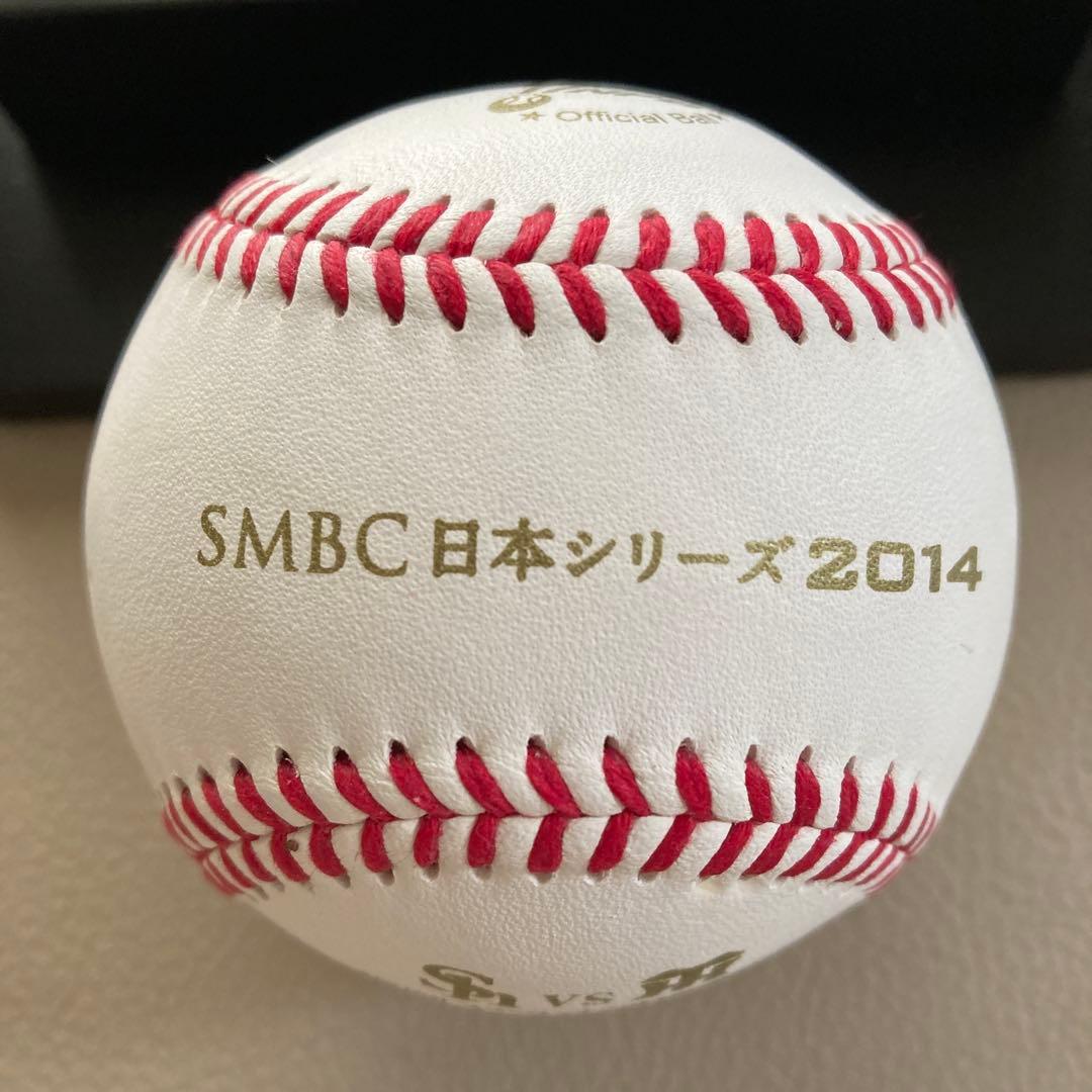 SMBC日本シリーズ2014優勝 公式試合球