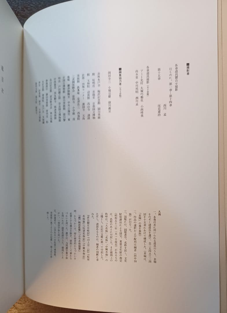 【希少・未読】田中仙翁『茶の本　用と美』限定版