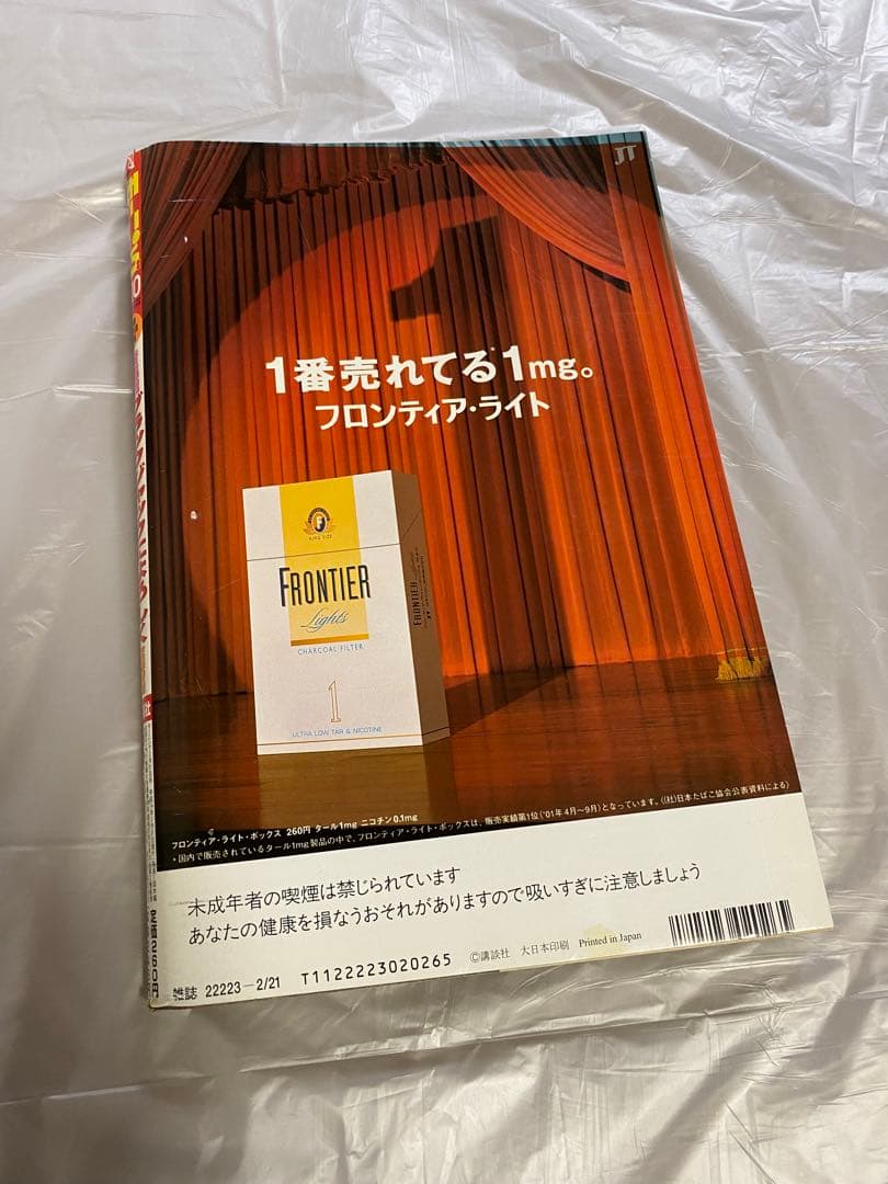 週刊モーニング 2002年 No.10 新連載 ブラックジャックによろしく