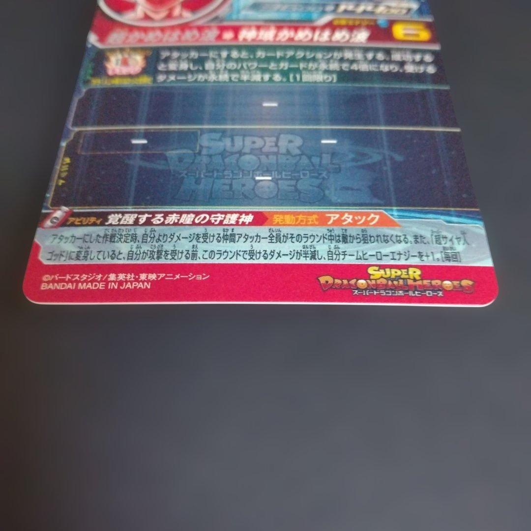 こ*ろ様 スーパードラゴンボールヒーローズ　ugm10-sec lc　孫悟空