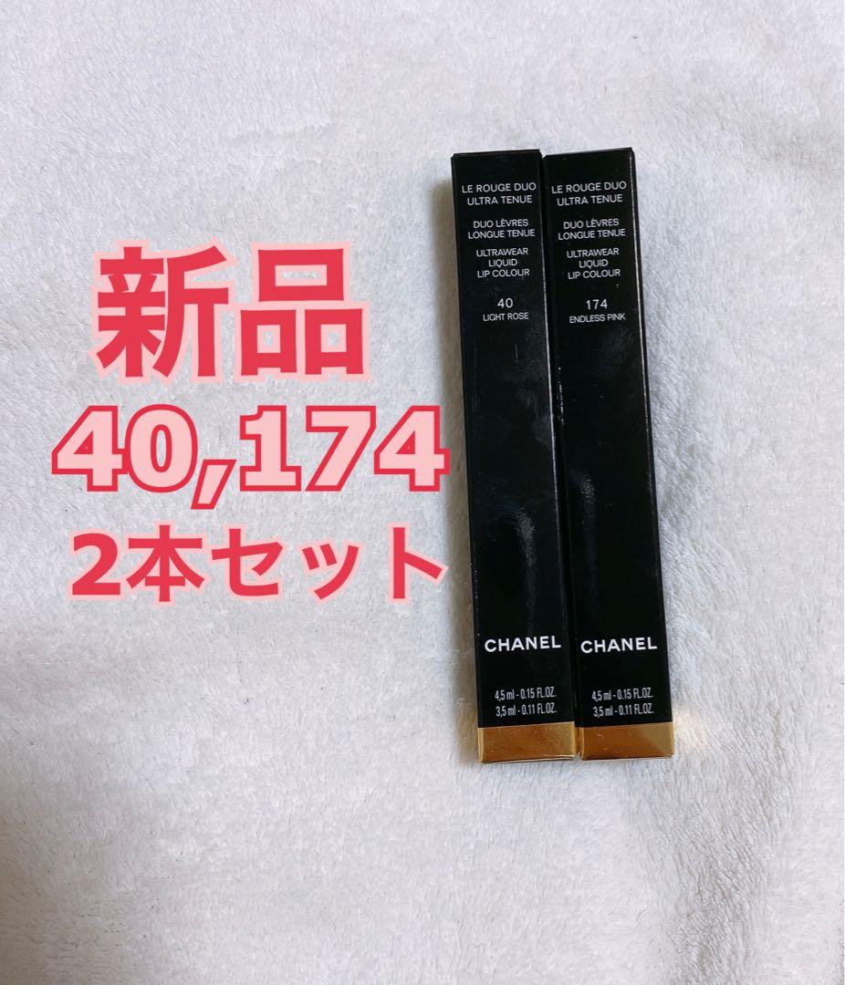 シャネル　ル ルージュ デュオ ウルトラ トゥニュ　40 174 2本セット