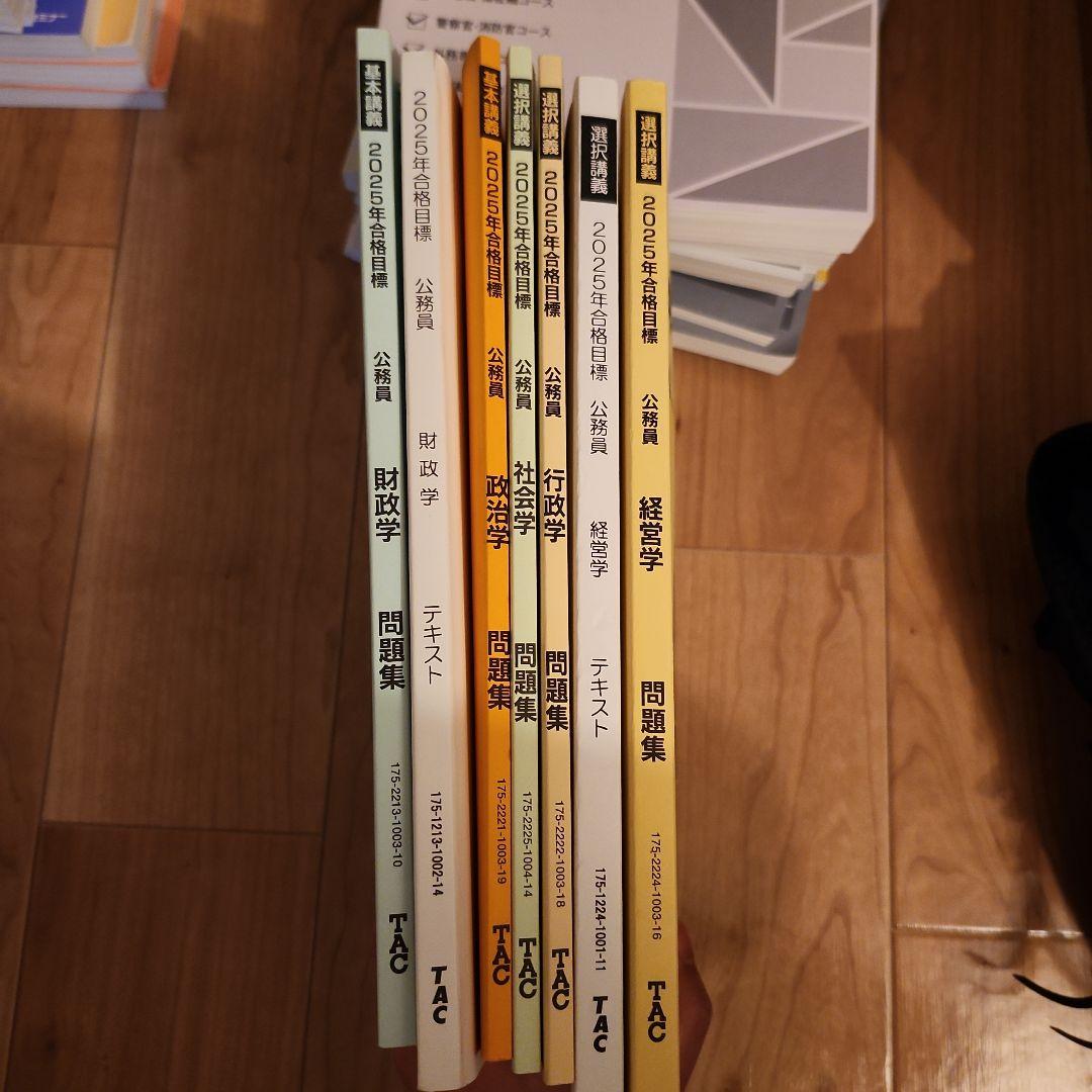 公務員試験TACテキスト2025