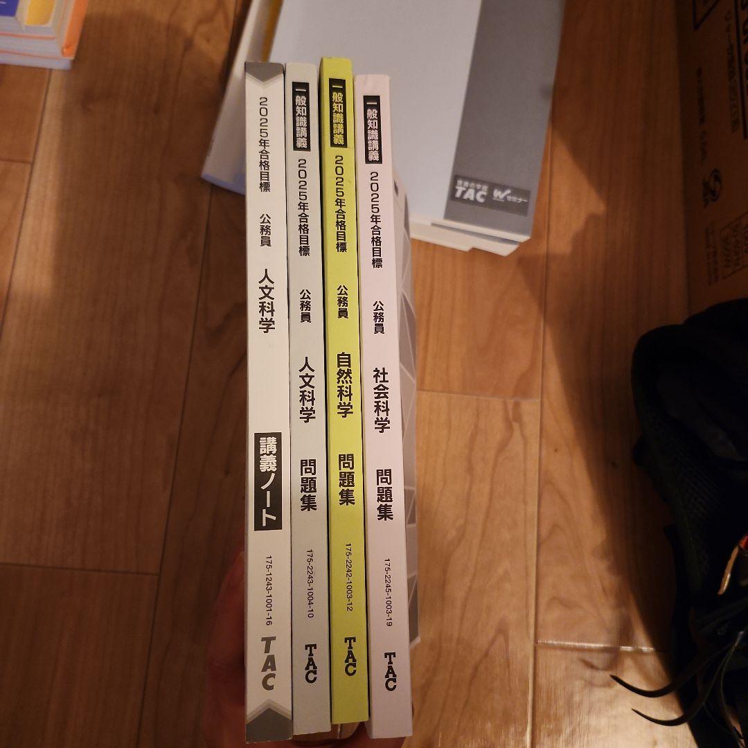 公務員試験TACテキスト2025