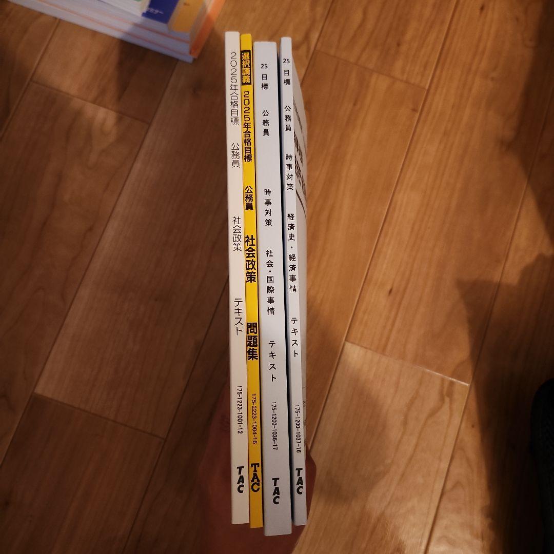 公務員試験TACテキスト2025