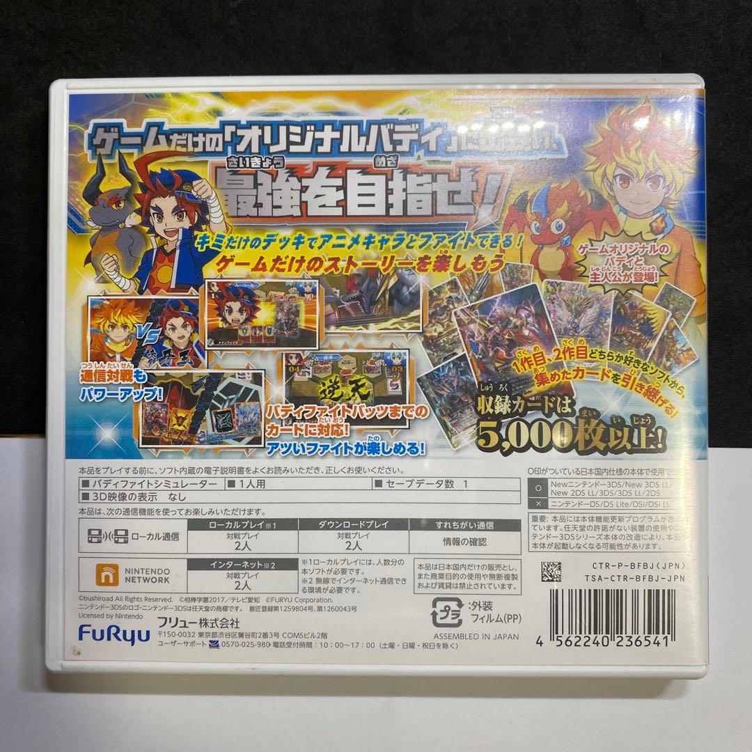 3DS フューチャーカード　バディファイト　誕生！オレたちの最強バディ！