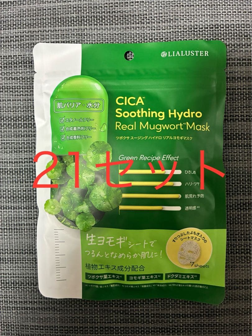 《新品》リアラスター ヨモギマスク 7枚入り×21セット