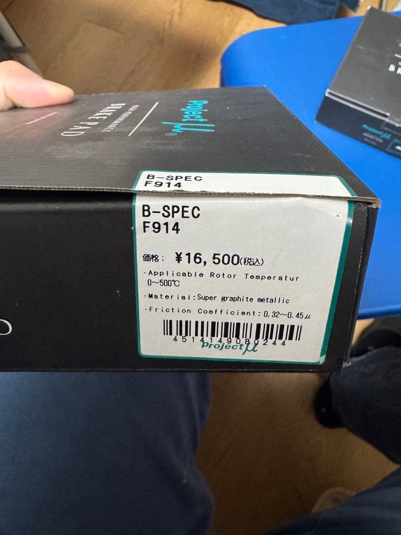 【たんぽぽさん用】Project μ B Spec ブレーキパッド 前後セット