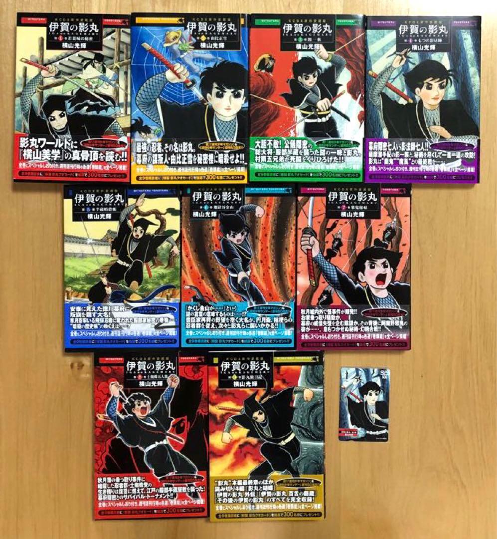 【全初版・帯付き・美品】原作愛蔵版　伊賀の影丸　9巻セット　横山光輝　講談社