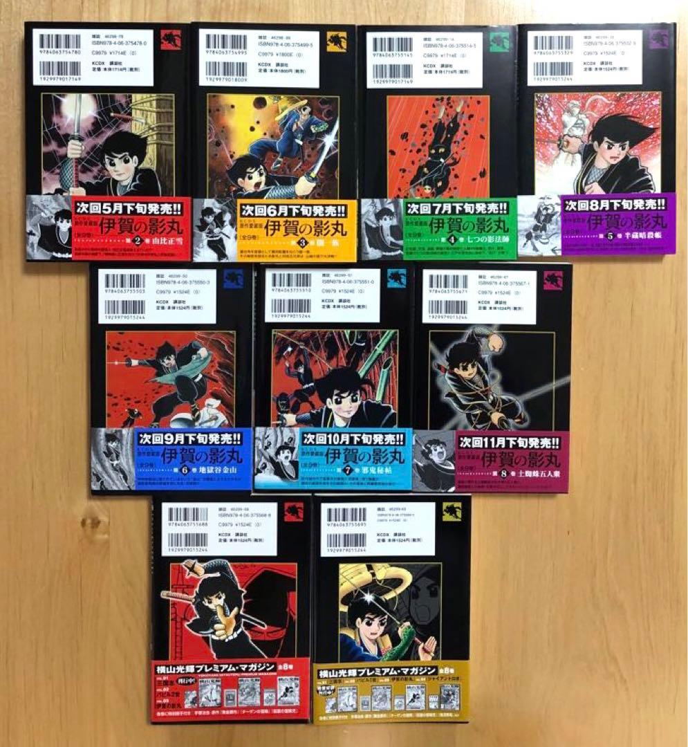 【全初版・帯付き・美品】原作愛蔵版　伊賀の影丸　9巻セット　横山光輝　講談社