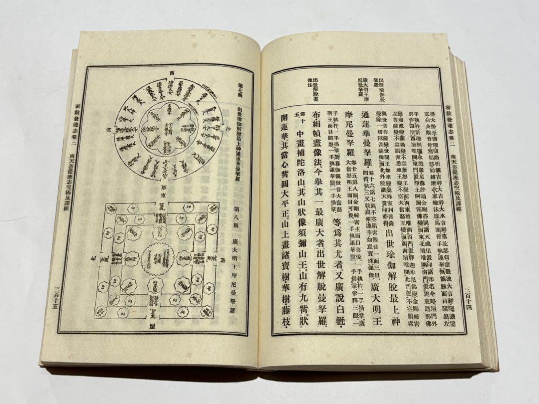 「密教発達志（元版）」大村西崖著 大正7年刊 揃5冊|真言宗 高野山 弘法大師