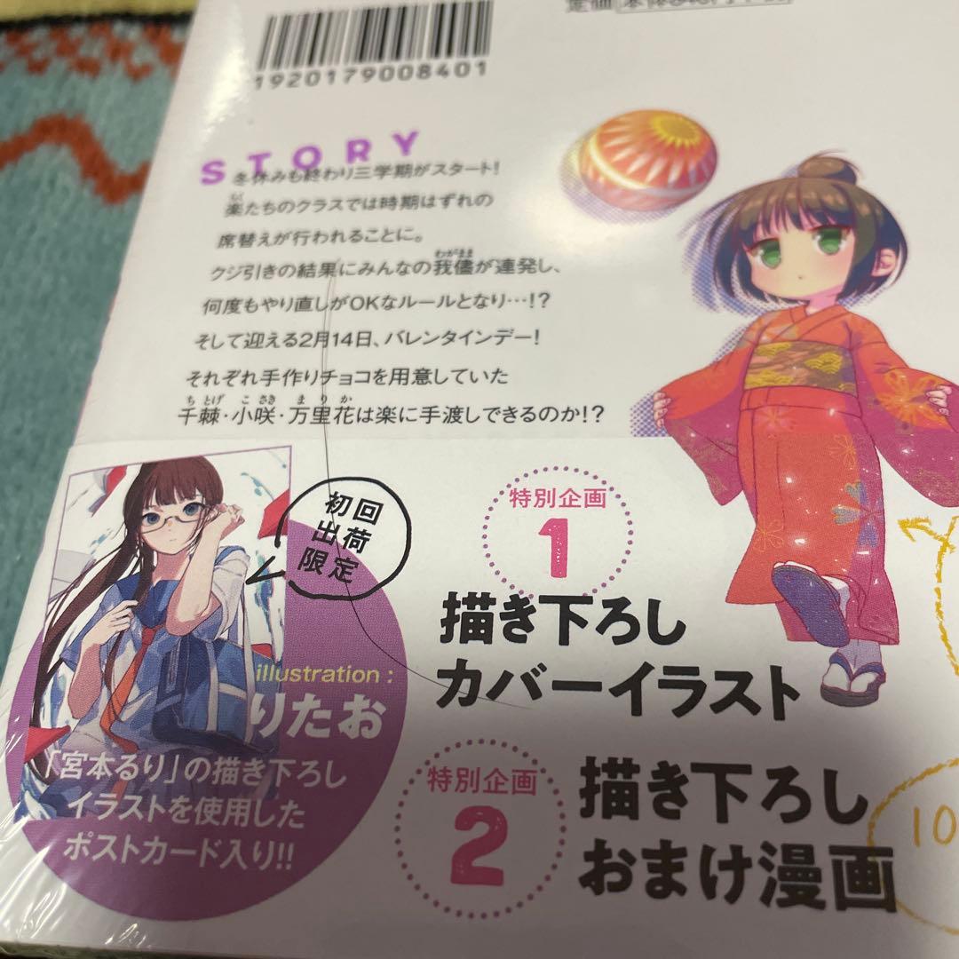 ニセコイ 文庫版 初版未開封 ポスターカード付き