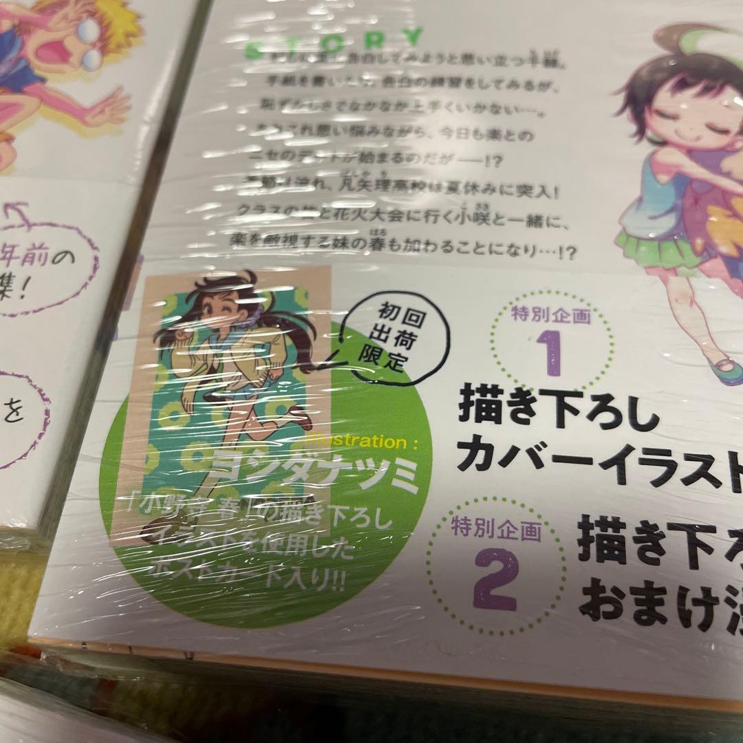 ニセコイ 文庫版 初版未開封 ポスターカード付き