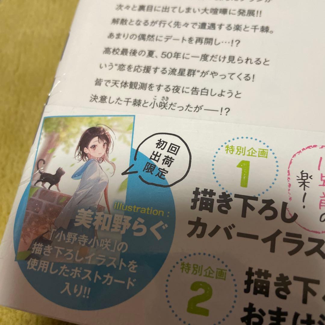 ニセコイ 文庫版 初版未開封 ポスターカード付き