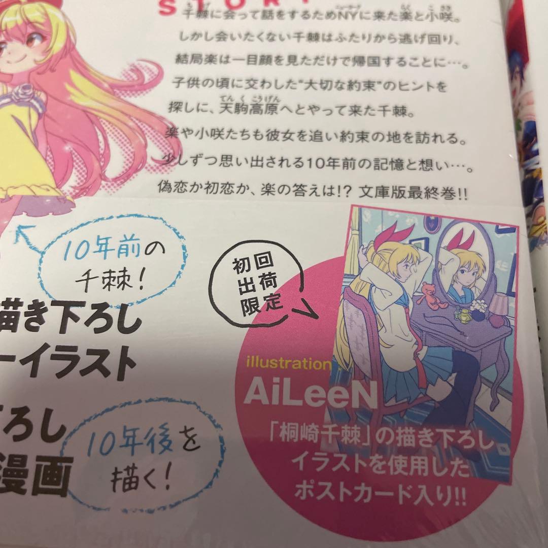 ニセコイ 文庫版 初版未開封 ポスターカード付き