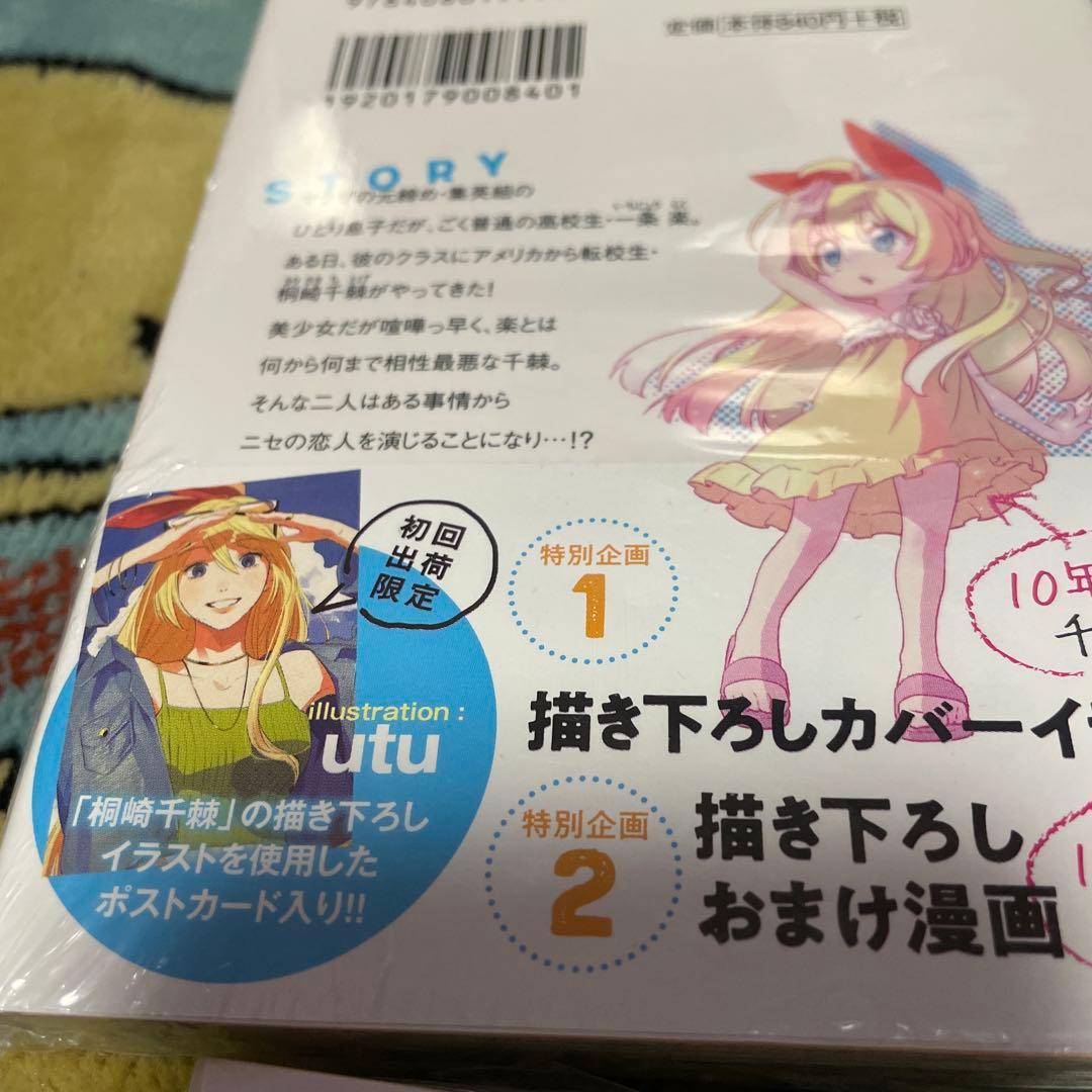 ニセコイ 文庫版 初版未開封 ポスターカード付き