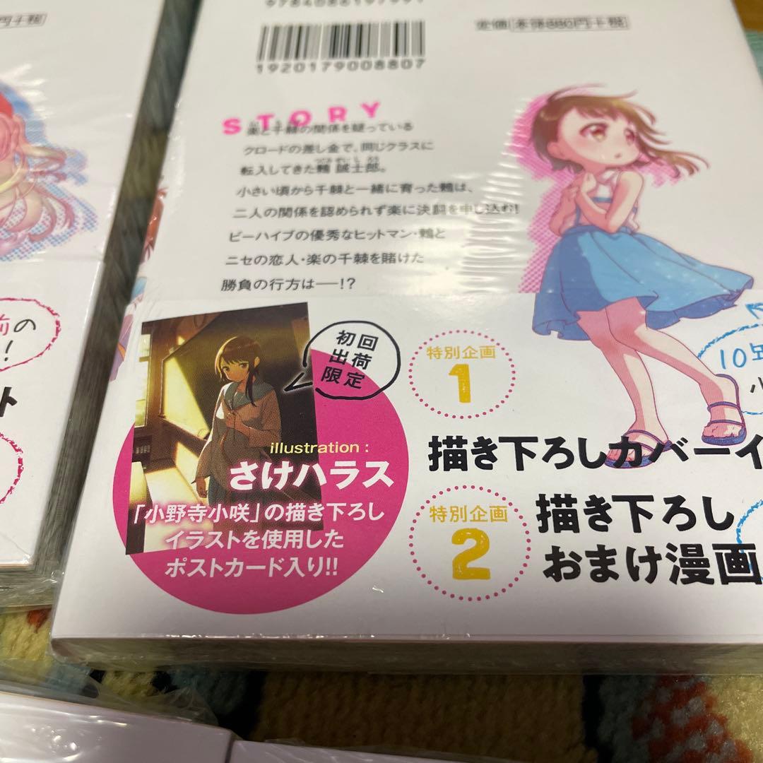 ニセコイ 文庫版 初版未開封 ポスターカード付き