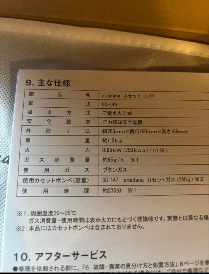 amadana カセットコンロ キャリーケース カセットガス付 新品