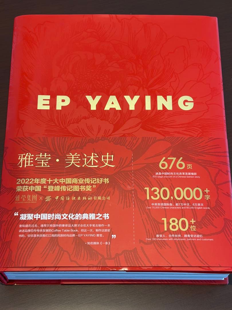 EP YAYING ファッション＆文化