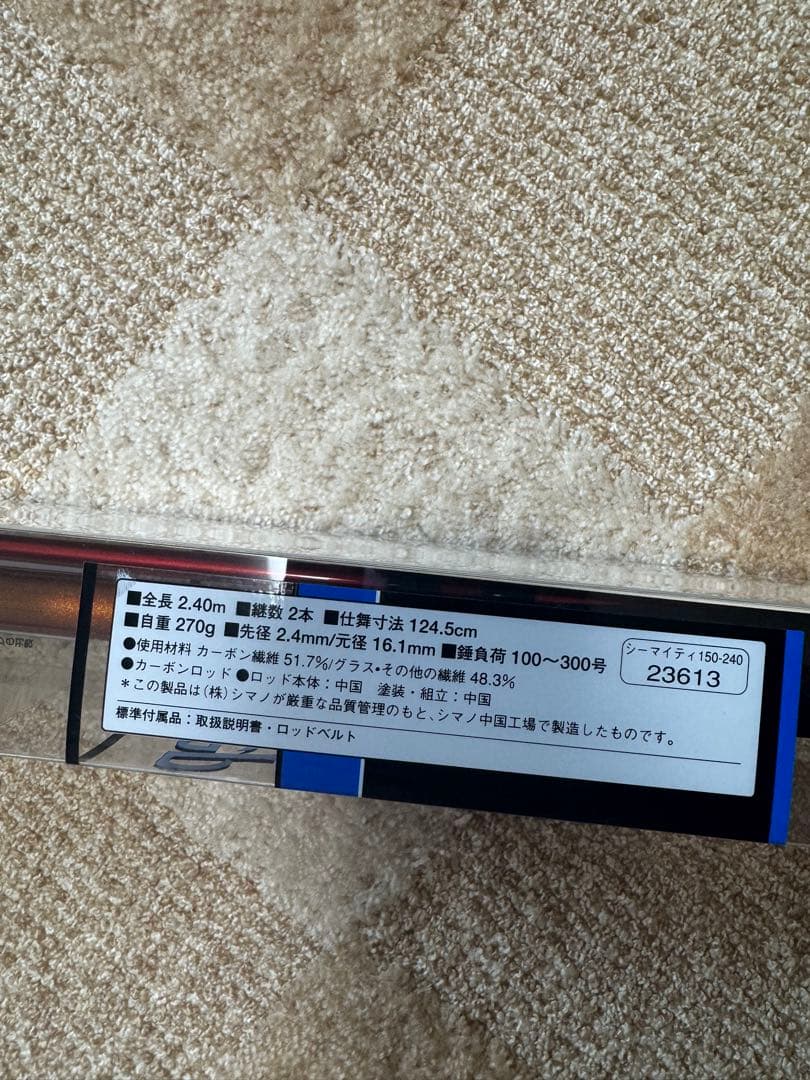 新品　SHIMANO SEA MIGHTY 船竿 2.40m