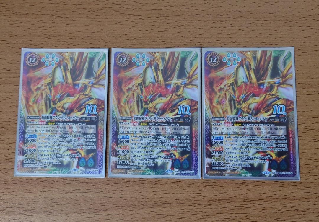 超龍騎神グランサジットノヴァ ウエハース版 3枚