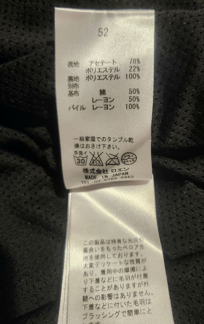 美品　ロエン　ジャージ ブラック　ベロア 52