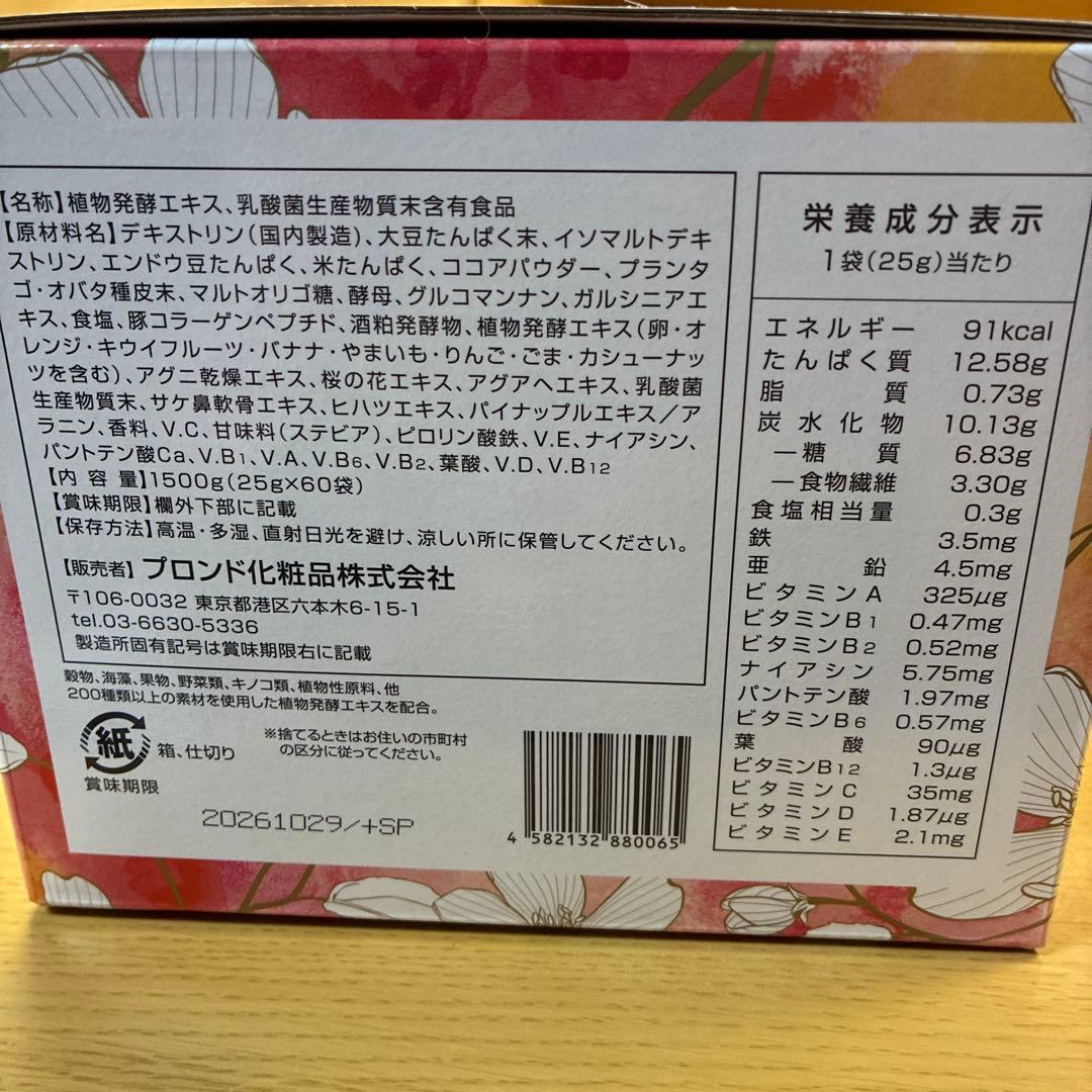 スリムビューティーハウス　エンザイムフローラ　カカオ