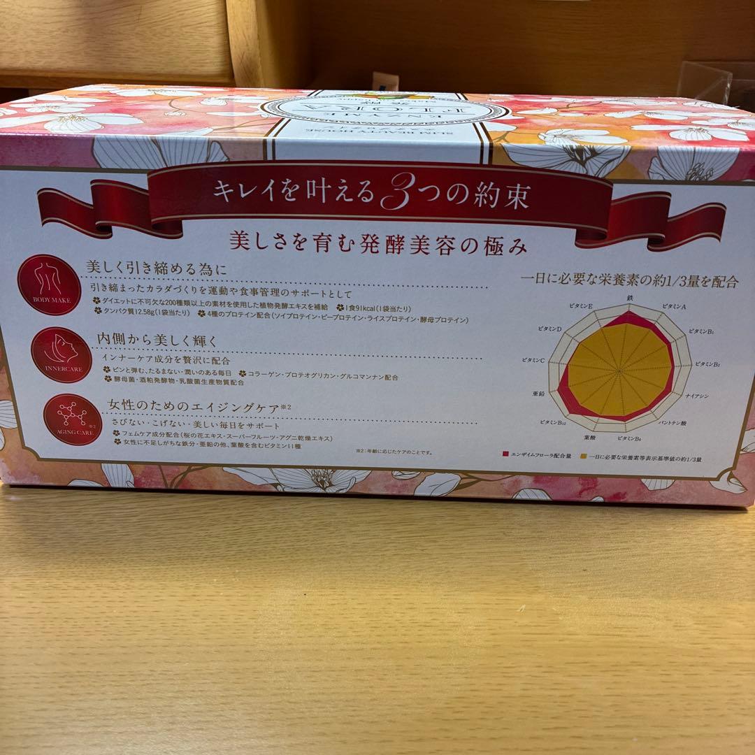 スリムビューティーハウス　エンザイムフローラ　カカオ