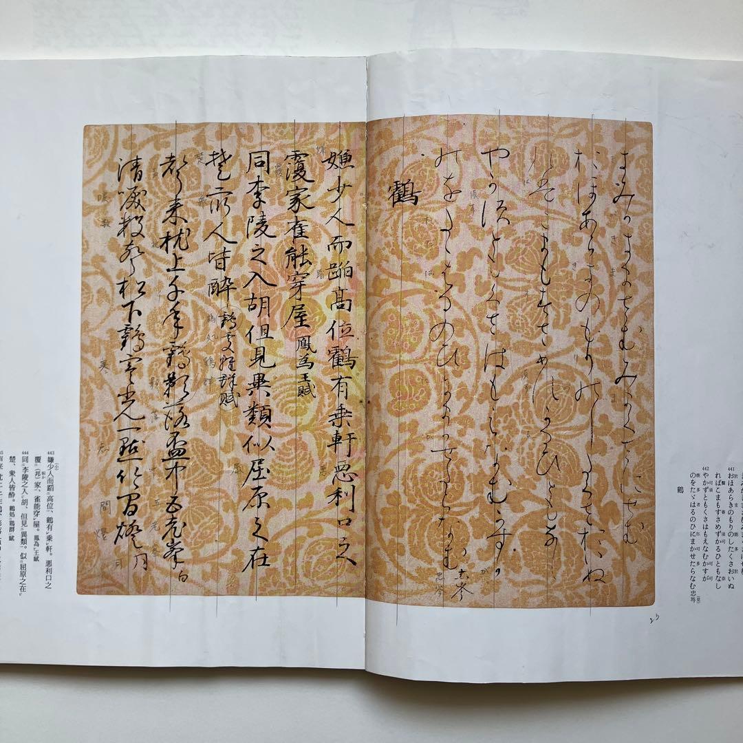 粘葉本和漢朗詠集 : 伝藤原行成筆 巻下