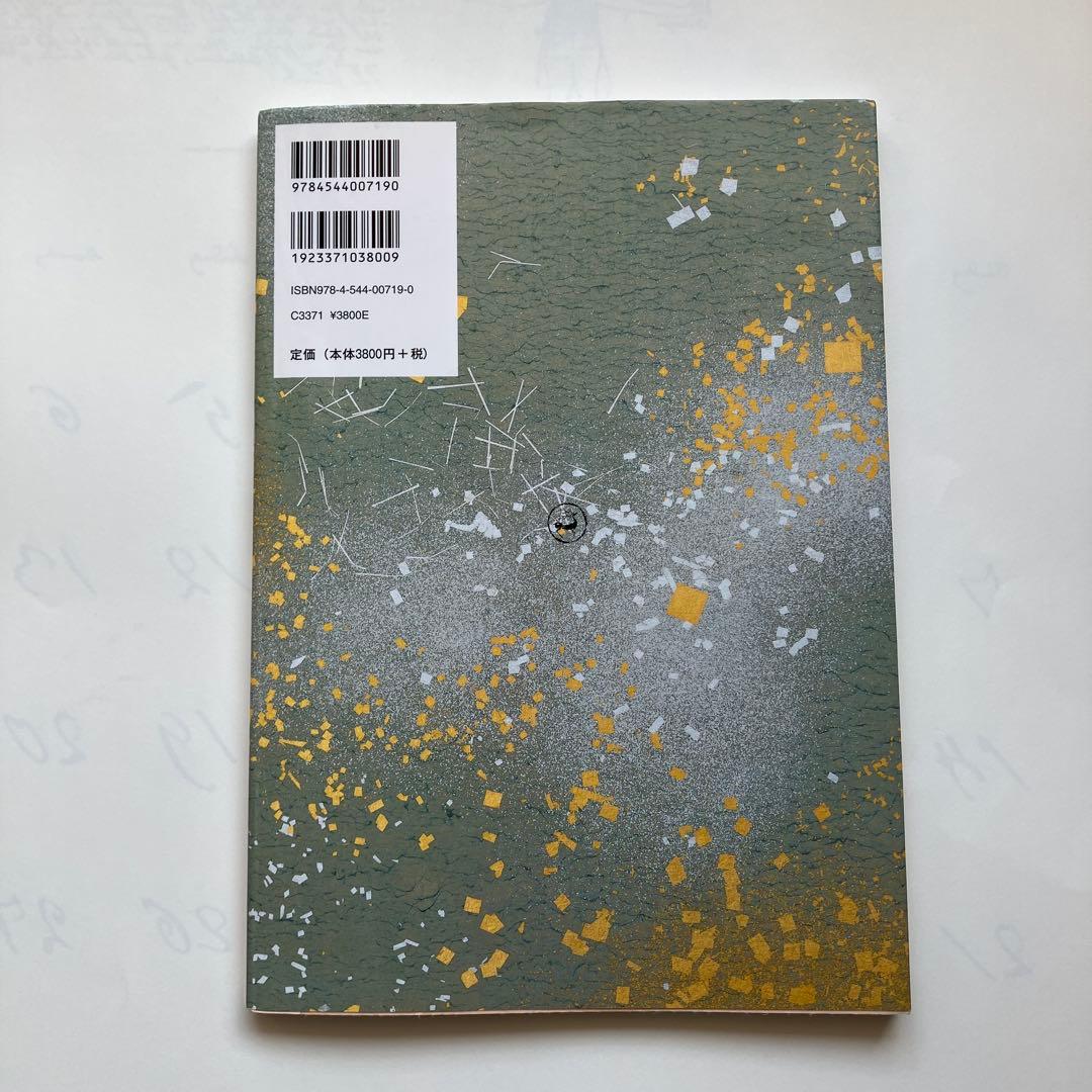 粘葉本和漢朗詠集 : 伝藤原行成筆 巻下