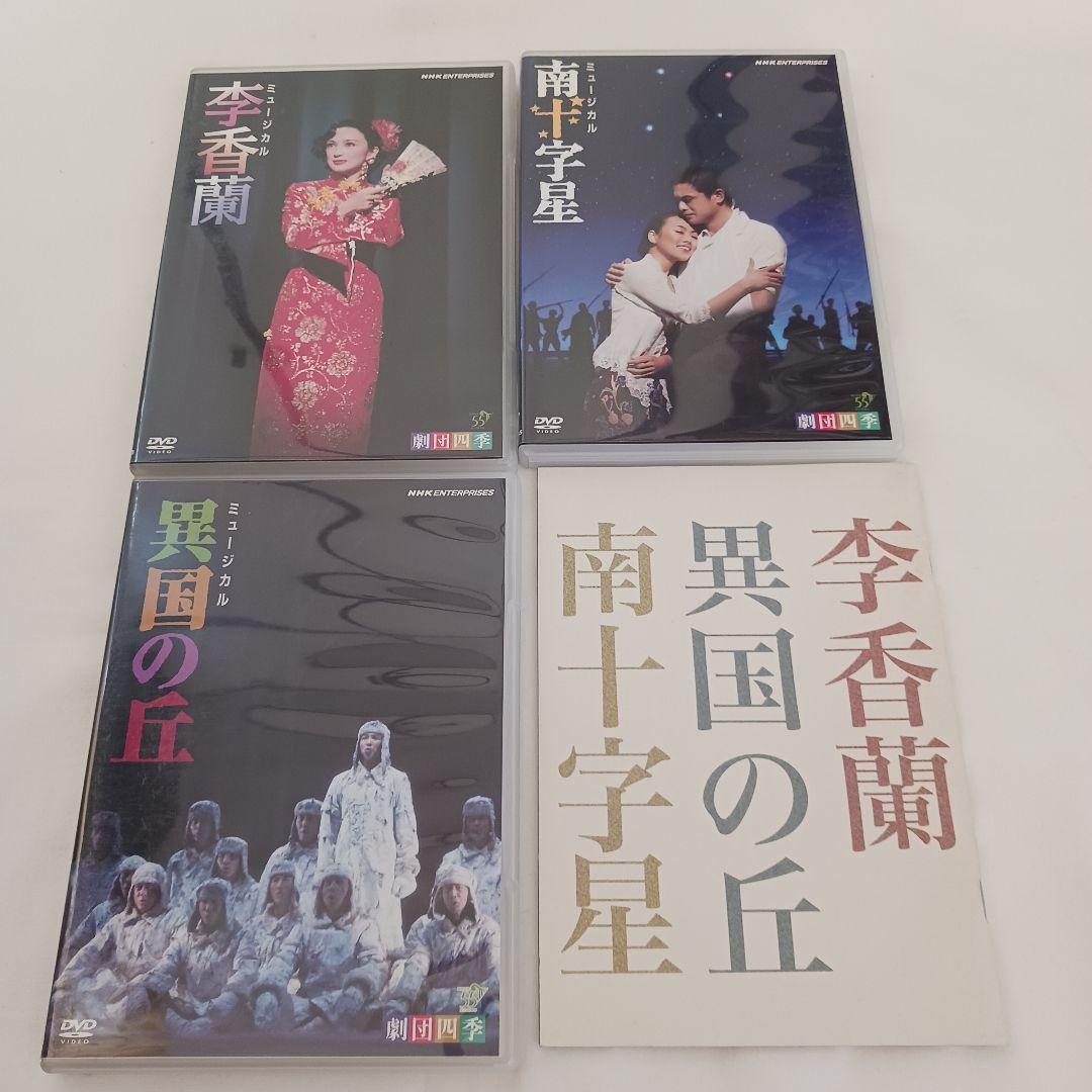 【中古】劇団四季 昭和の歴史三部作DVD