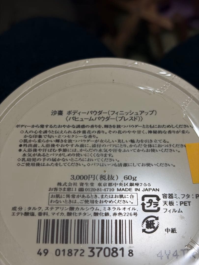 資生堂　沙棗　saso パルファム・ミスト・コロン・パウダー等１４点バラ売り不可
