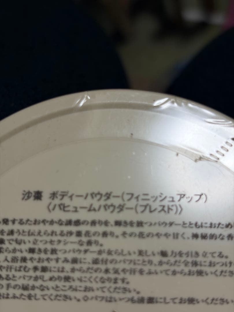 資生堂　沙棗　saso パルファム・ミスト・コロン・パウダー等１４点バラ売り不可