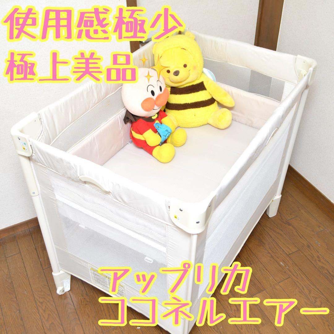 【オススメ品】Aprica アップリカ COCONEL AIR ココネルエアー