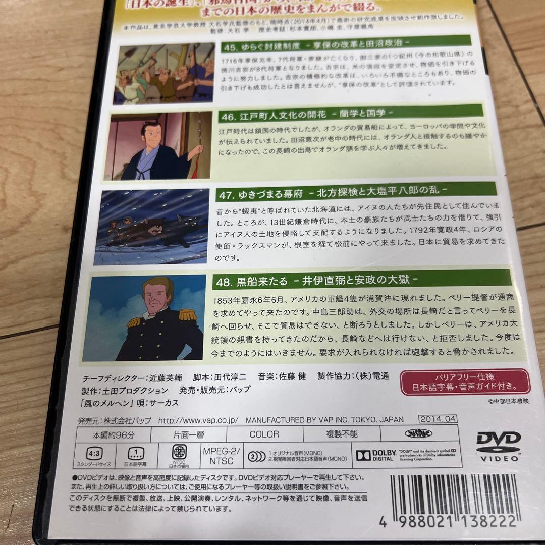 まんが日本史(12)～ゆらぐ幕府政治～DVD
